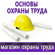 Магазин охраны труда Нео-Цмс Информация по охране труда на стенд в Подольске